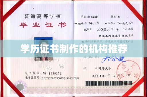 治多学历证书制作的机构推荐